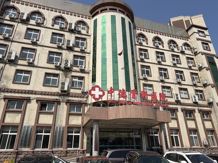 济南中德骨科医院停业通知引发员工安置争议：中德骨科医院突然宣布停业，百余位员工称