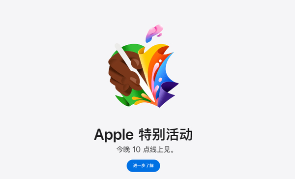 #苹果发布新款iPad# 有点看头 但不多，今晚10点苹果春季发布会大家还会看吗