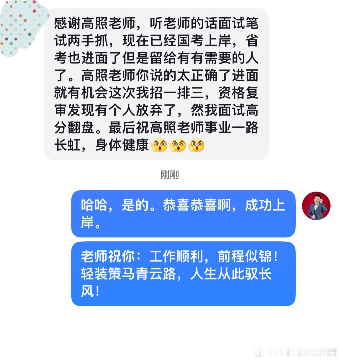 成功上岸，好运贴贴（825）上岸喜报！省考公务员考试 ​​​事业编 ​​​