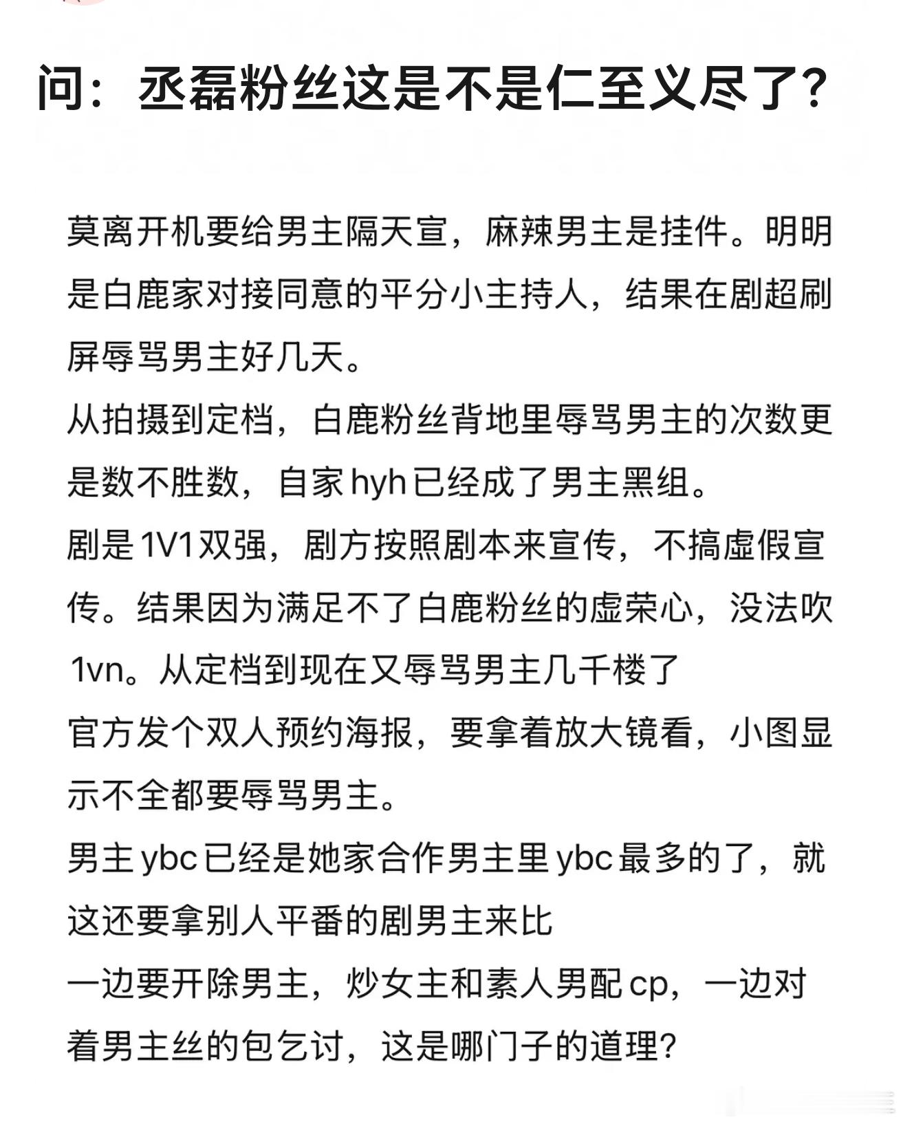 《莫离》的男主丞磊是不是白鹿的男主里云包场最多的？白鹿粉丝云包场30万座