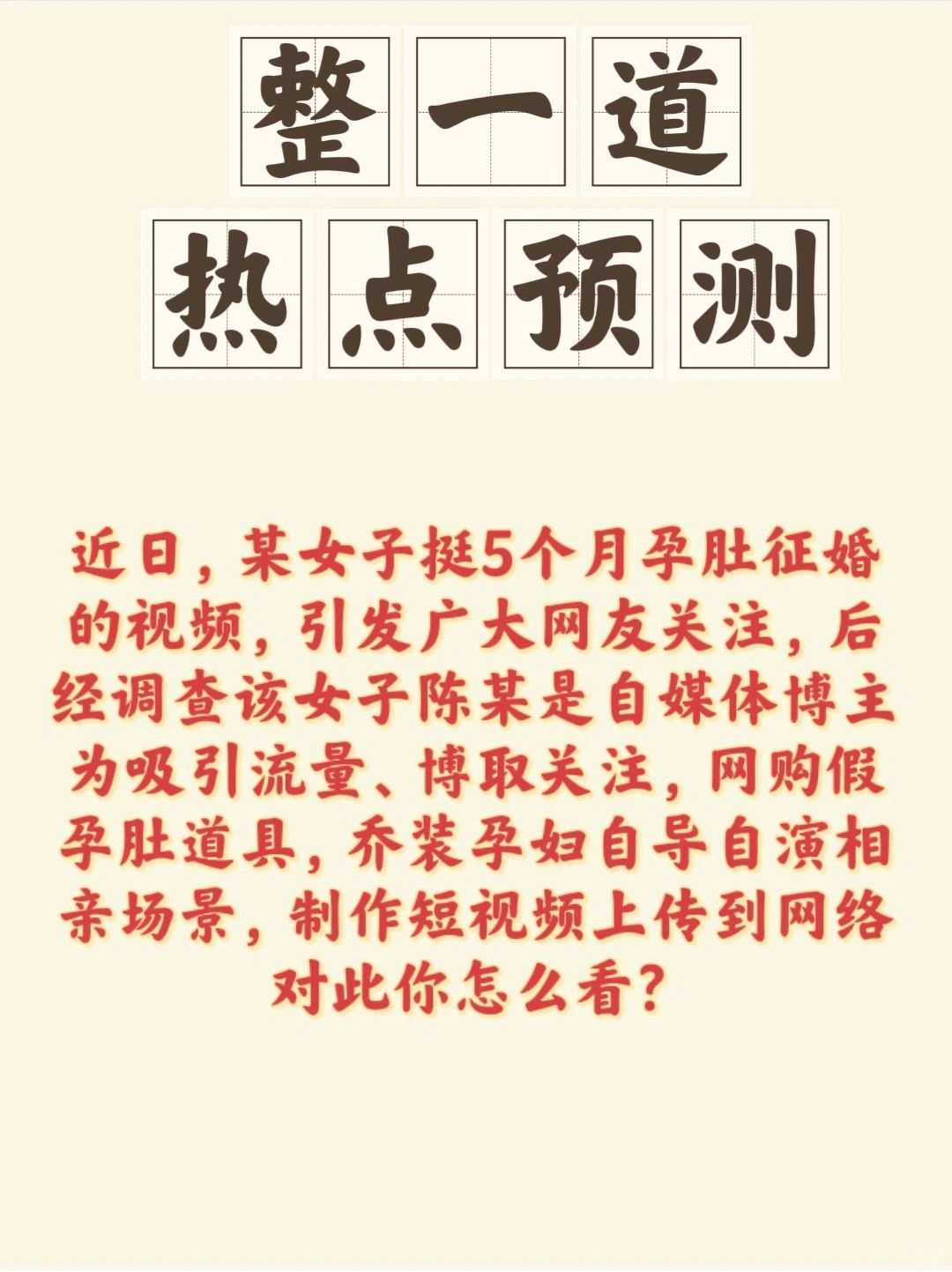 怀孕五个月征婚的视频都看了吧❓是剧本❗❗