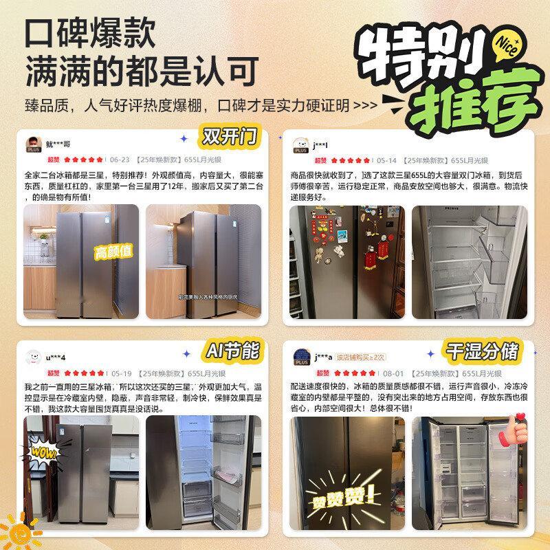 要大的看这款，655L容量，三星（SAMSUNG）AI神5系焕新款 三星（SAM