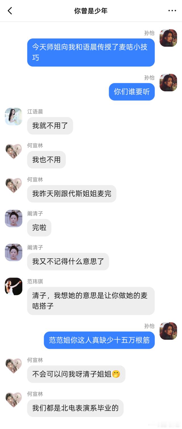 捡到了曾少年的手机之麦咭小课堂 