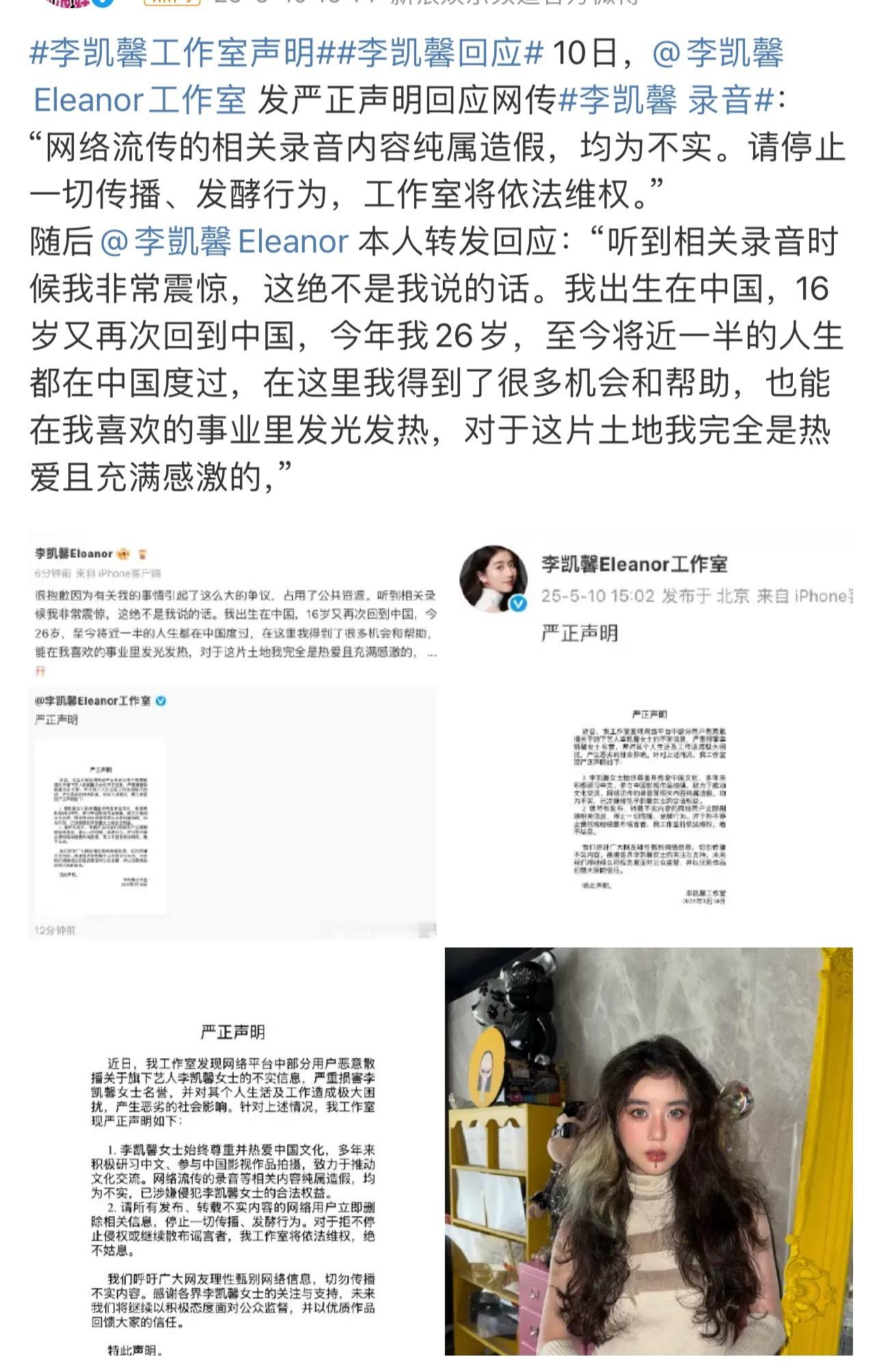 李凯馨工作室声明李凯馨发布声明了，否认那是她说的话，如果她选择找律师告，你就要证