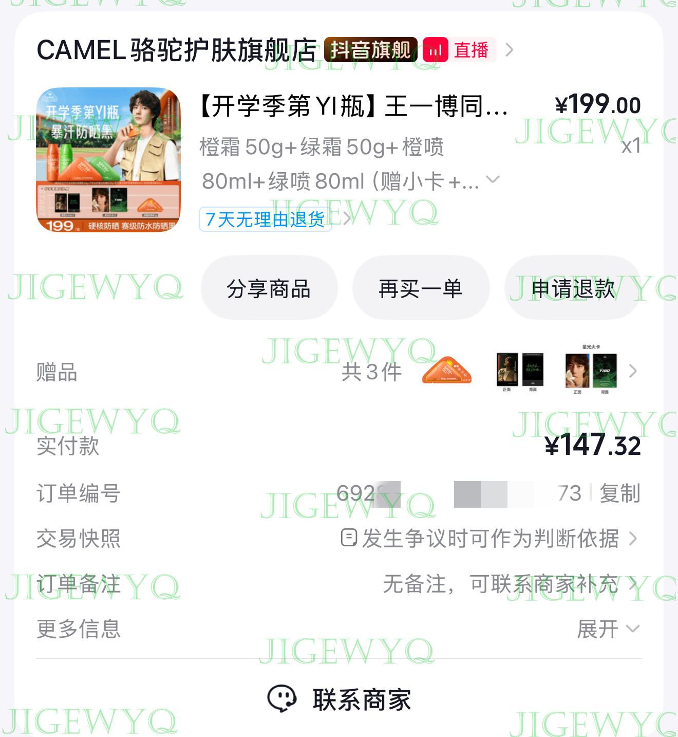 激情下单 绝美大卡回家🤲🏻王一博代言骆驼防晒