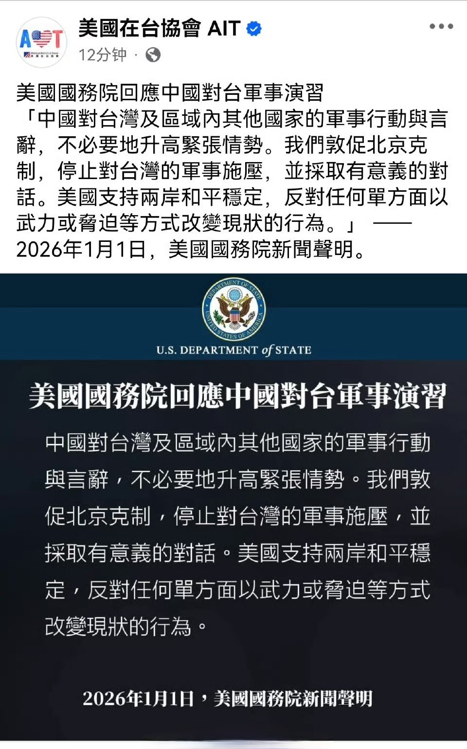 美国国务院要中国克制 ，停止对台军事施压。烽火问鼎计划热点观点