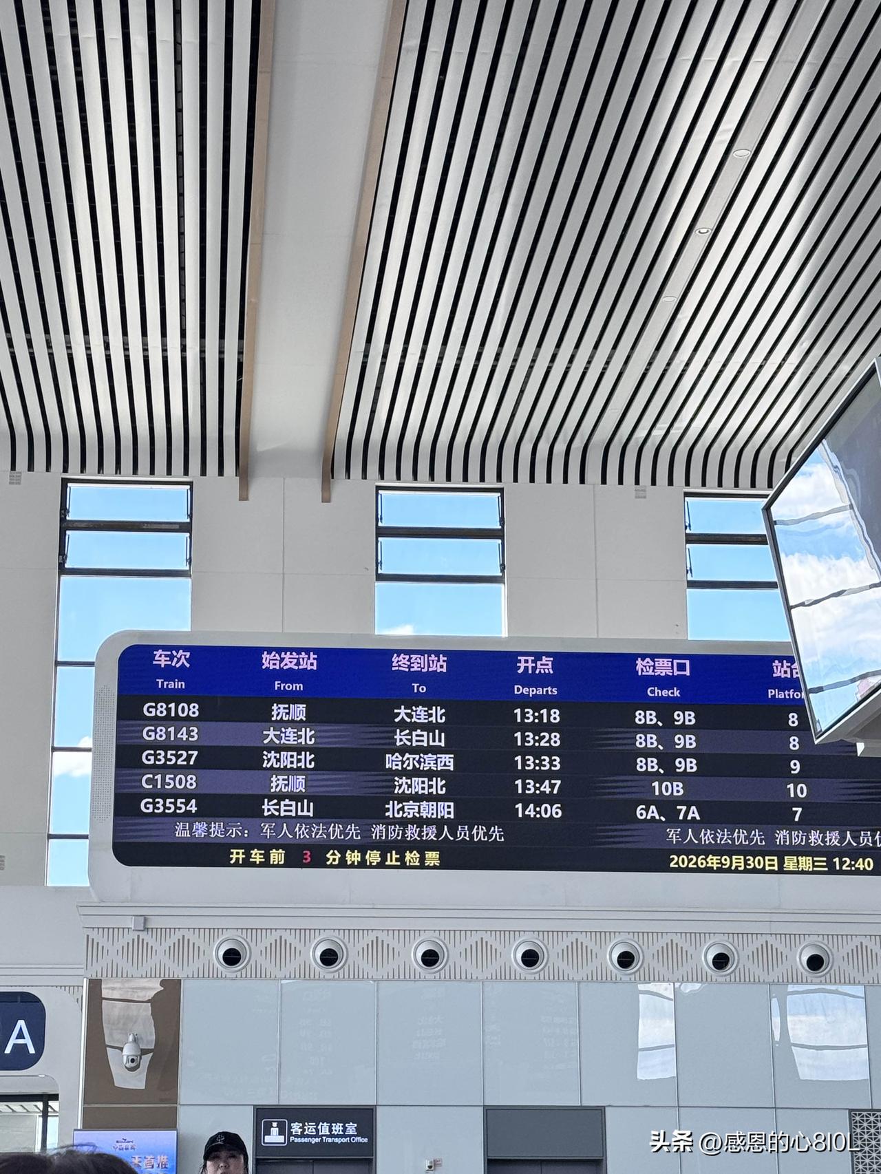 此刻坐在抚顺高铁站的候车椅上，心里真的五味杂陈，说不出的酸涩和不舍。

一晃二十