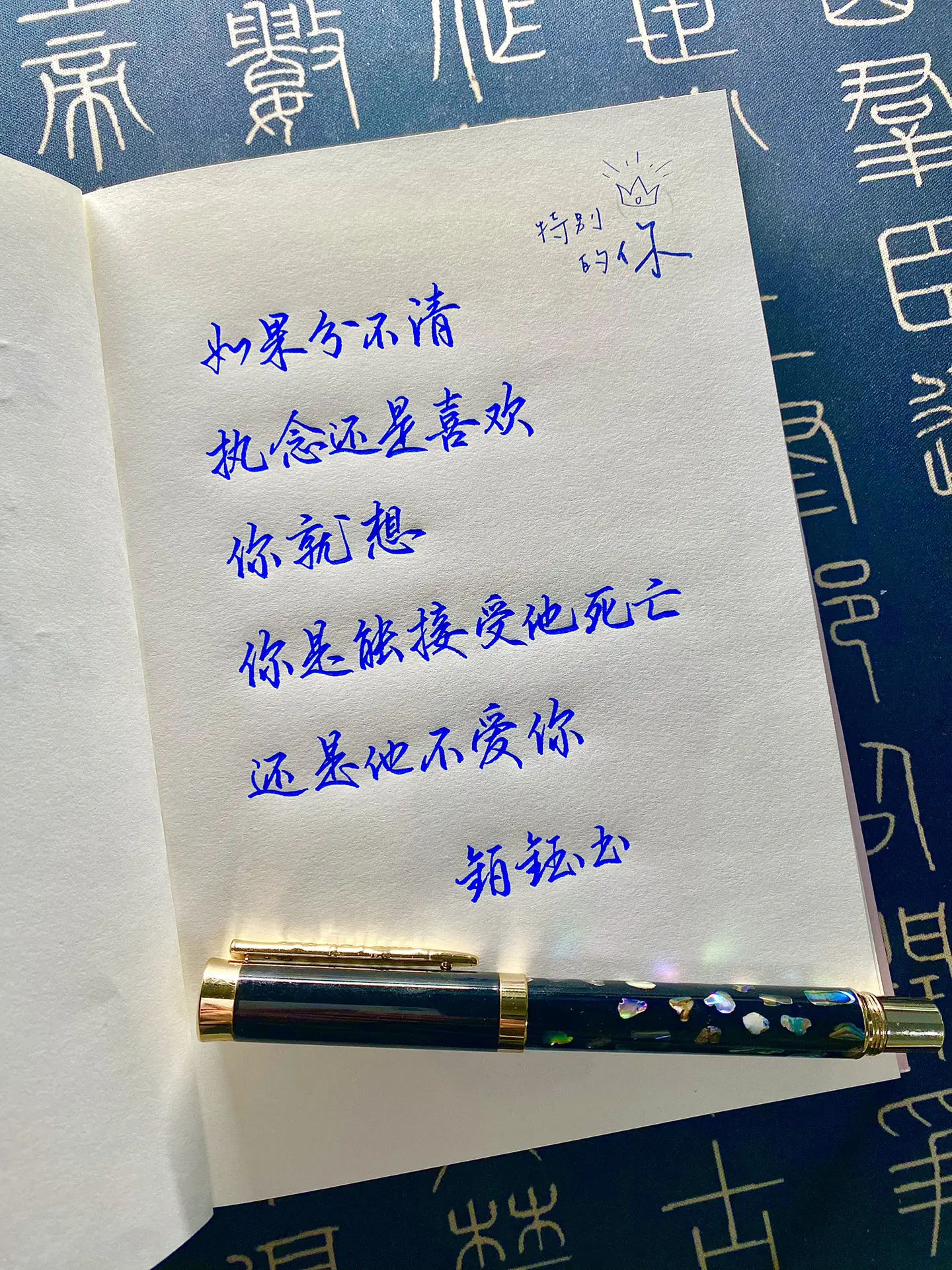 如果你分不清执念还是喜欢，那就想想，你是能接受他死亡，还是接受他不爱你...