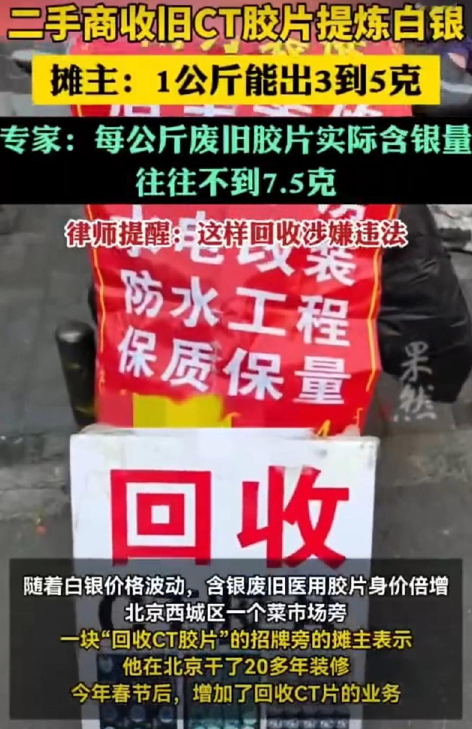 【律师称商贩回收废胶片炼银或违法 | 昨夜今晨大家都在看啥议啥】随着白银价格波动