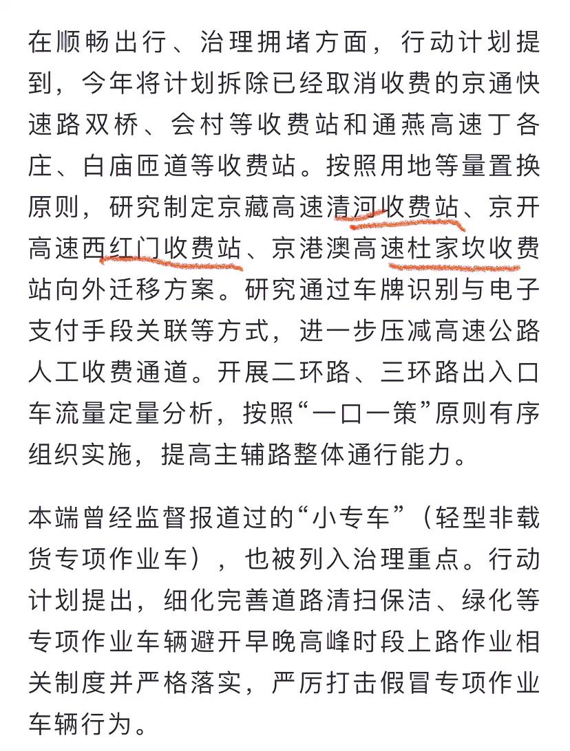 北京这三个收费站终于要外迁了，第一个要动清河收费站，全北京唯一了，从清河上五环还