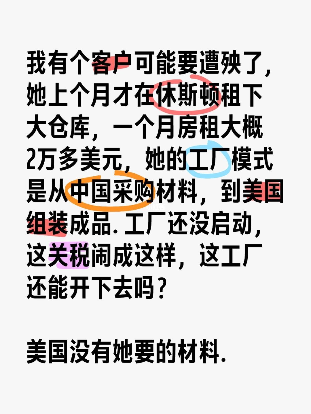 我有个客户可能要遭殃了，她上个月才在休斯顿租下大仓库，一个月房租大概2...