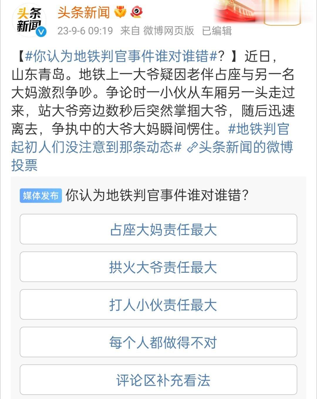 #你认为地铁判官事件谁对谁错#近日，山东青岛。地铁上一大爷疑因老伴占座与另一名大