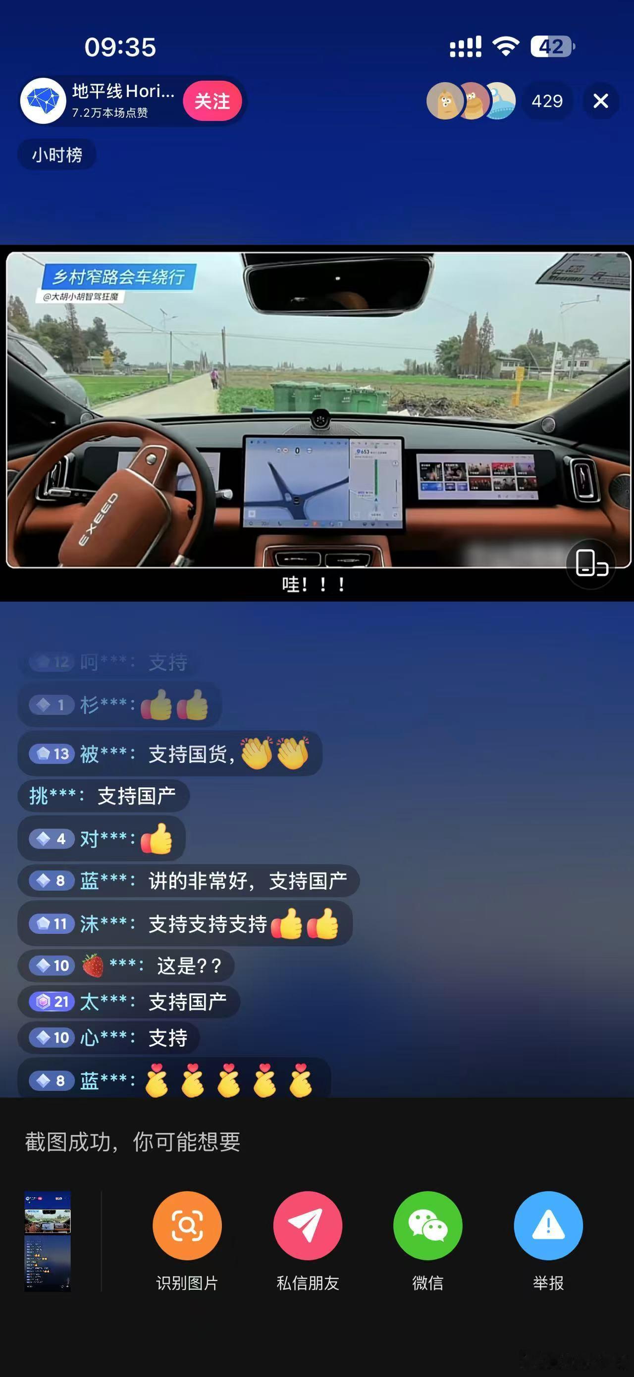 老胡拍的2个视频上了地平线发布会。真正做的好的国产智驾，我们第一智驾 会不遗余力