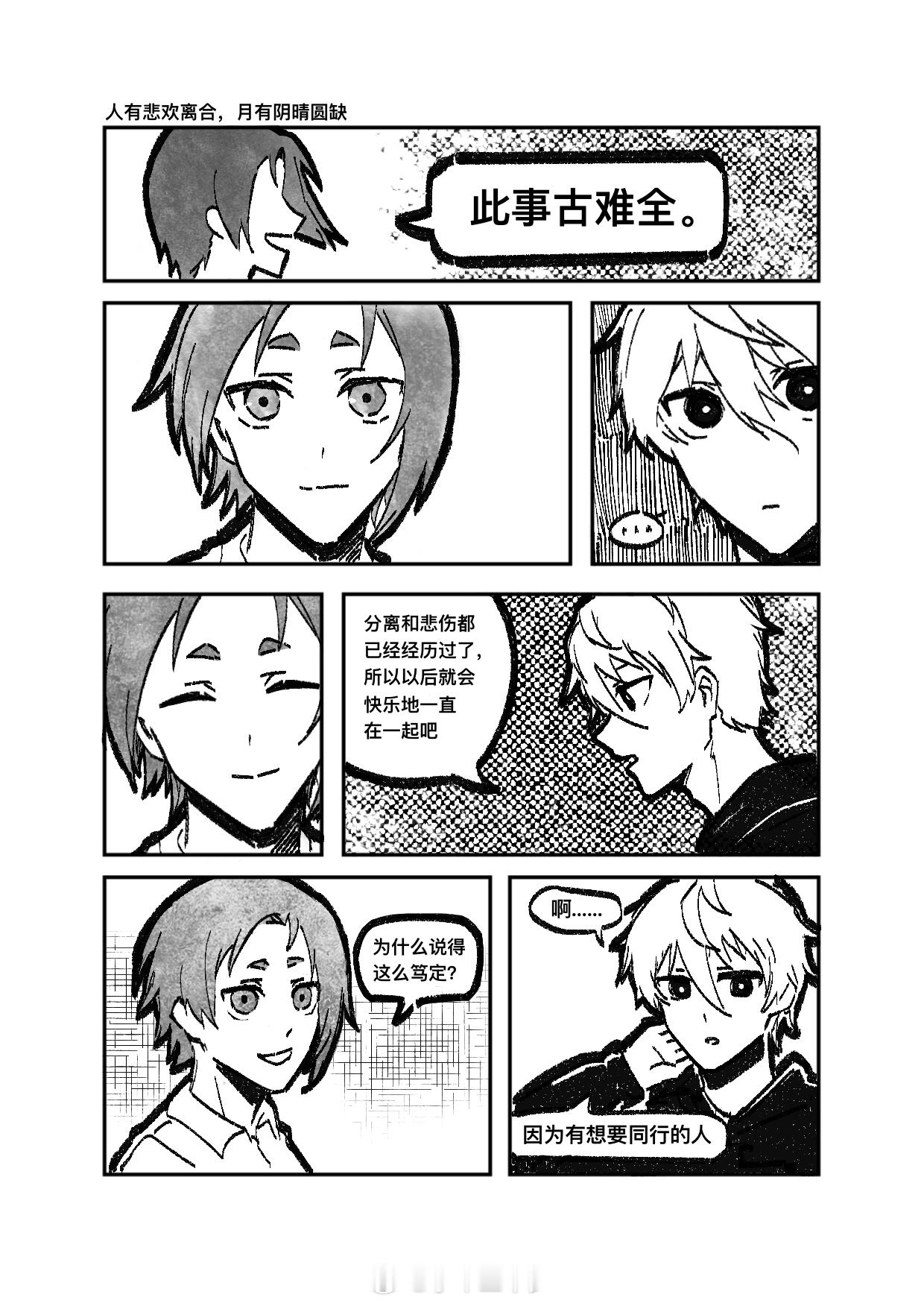 #凪玲[超话]##凪玲# 因为一定想要cue到水调歌头里那句“人有悲欢离合，月有