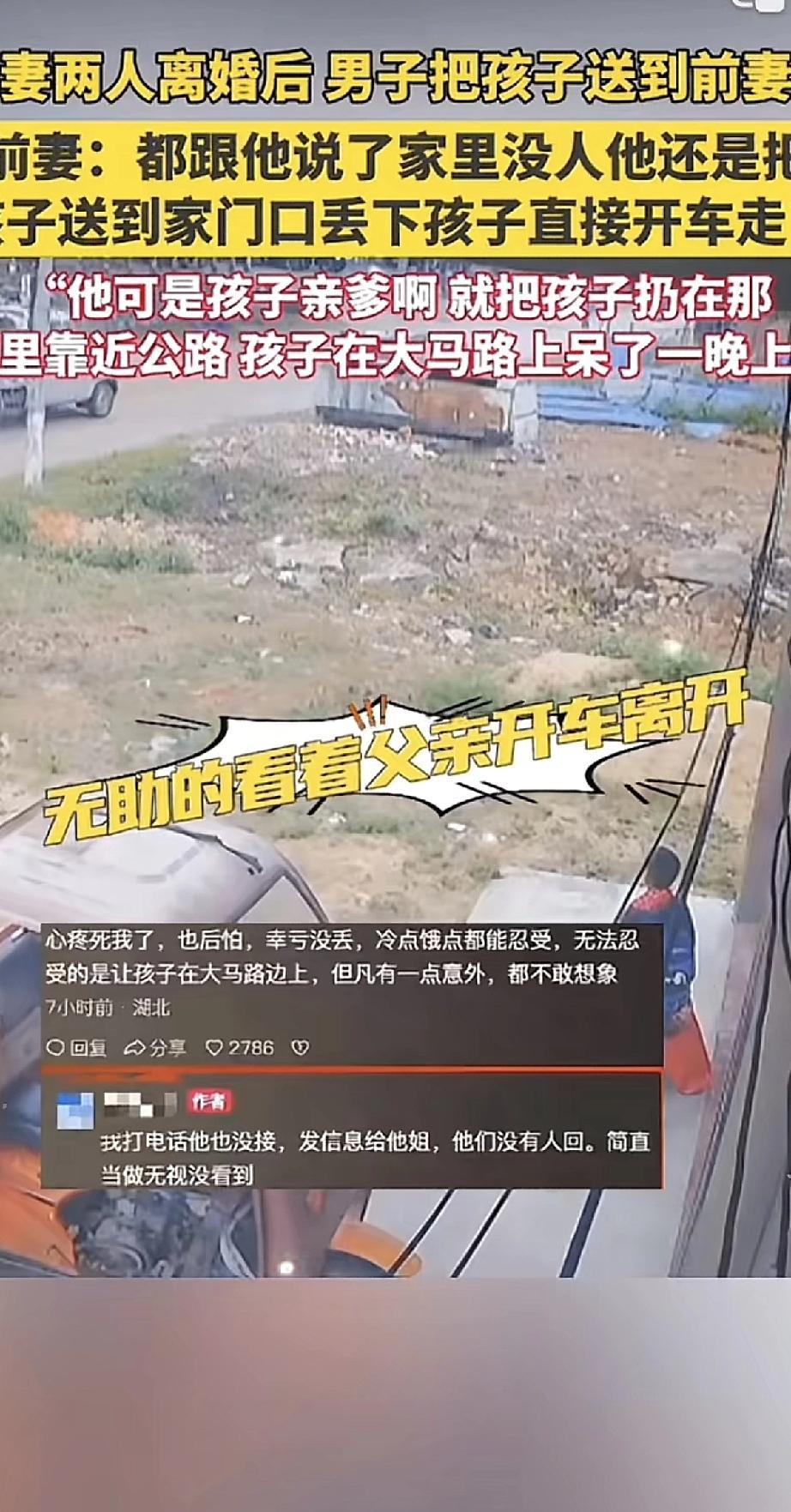 这对夫妻离婚后，孩子的爸爸直接把孩子送到前妻家门口。前妻明明说了家里没人，他还是