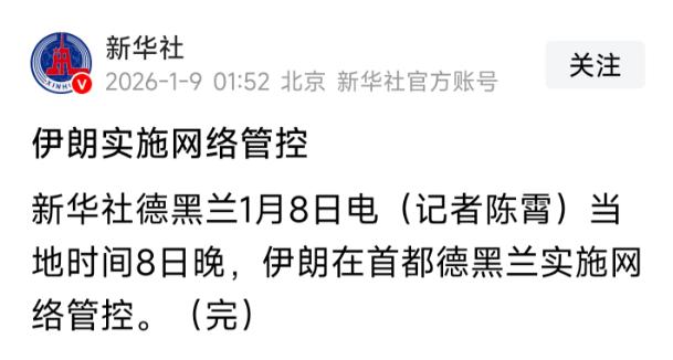 伊朗当局正式实行网络管制，实际上就是断网。这是昏招啊。

当地时间2025年6月