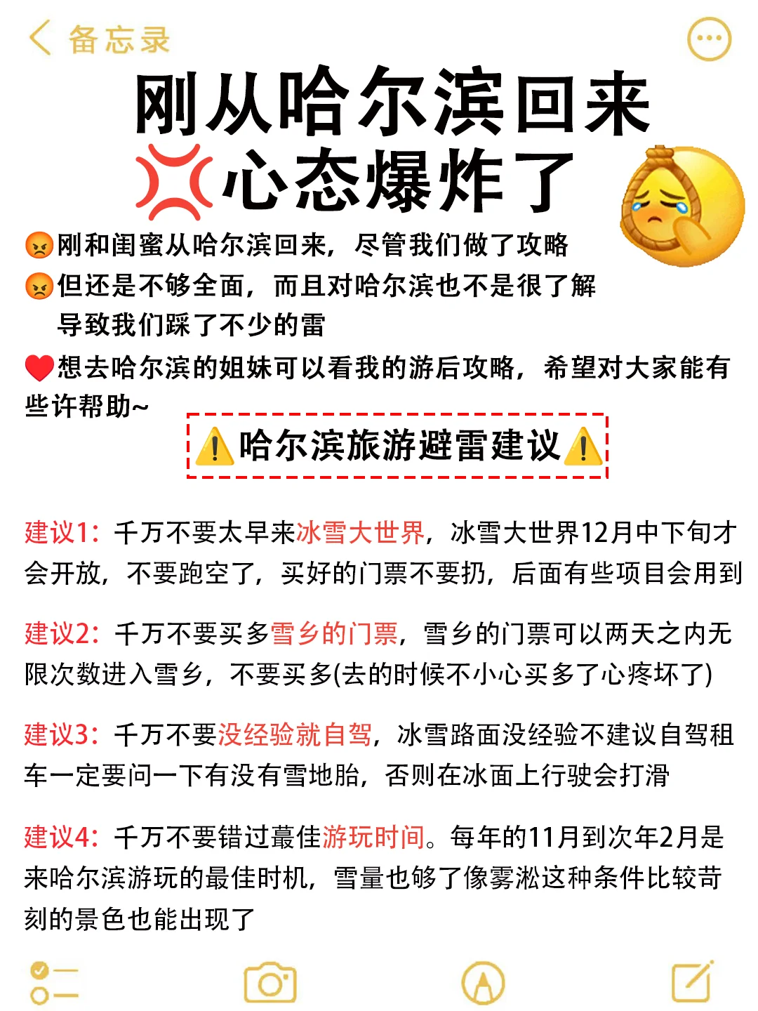 刚和姐妹从哈尔滨穷游回来，真的崩溃了😫