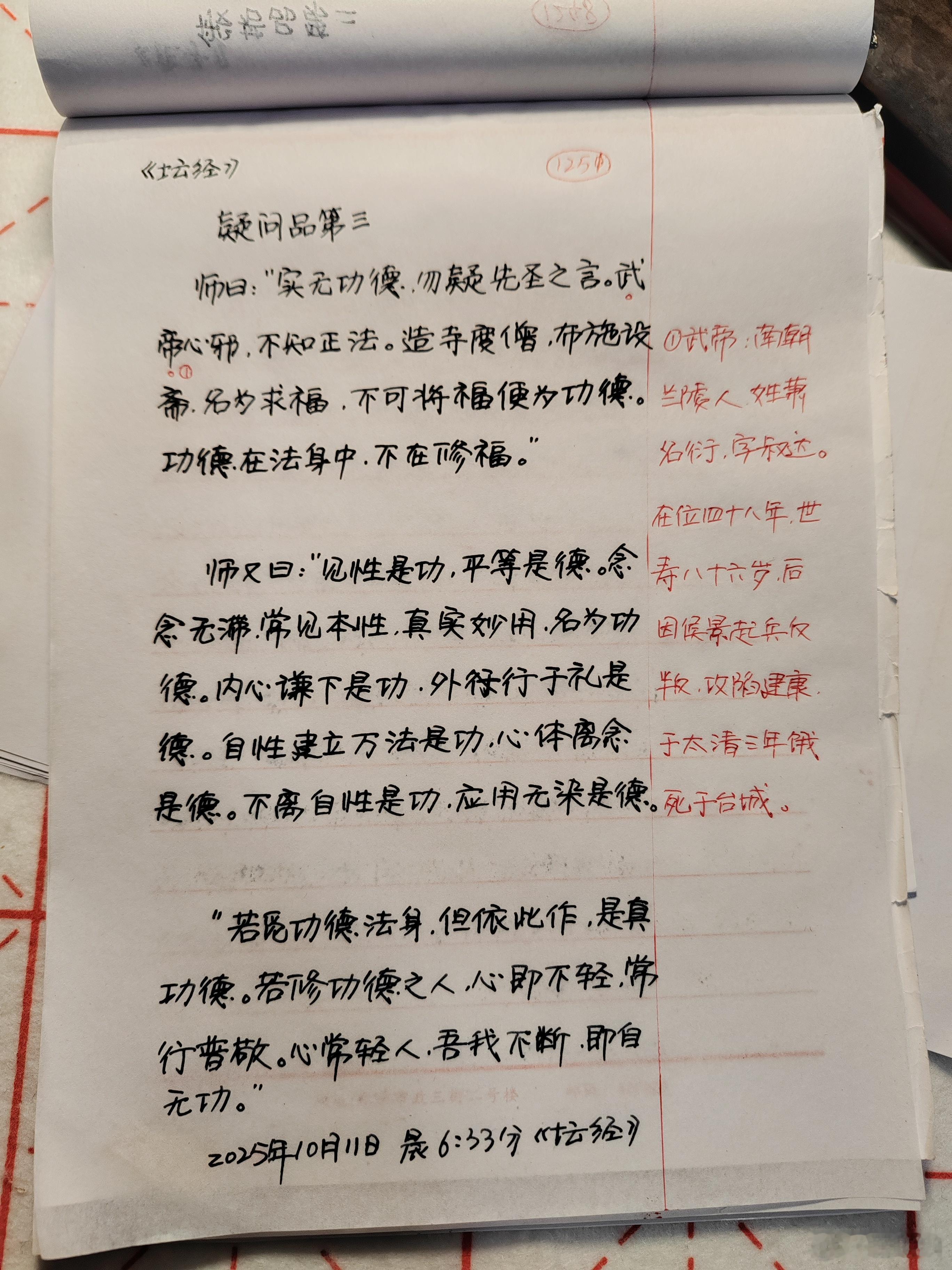 【抄书打卡第1251天:《六祖坛经》原文+译文】般若品第二善知识，吾有一无相颂，