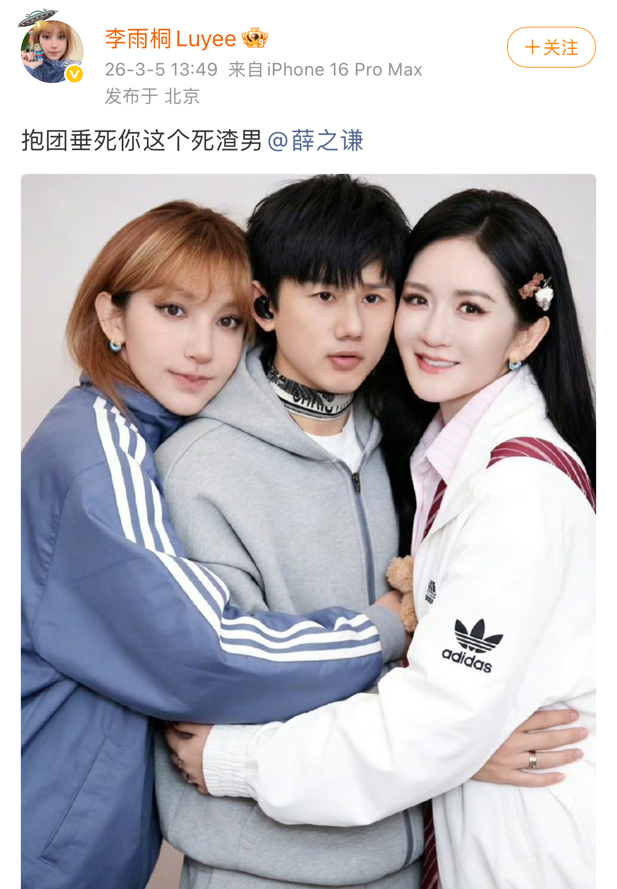 薛之谦、张杰、谢娜以及李雨桐这个四个字的，故事越来越乱了。然后李雨桐放了一张图说