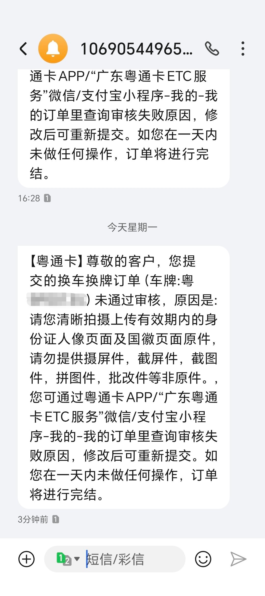 粤通卡 ETC 这帮人真的脑子有毛病，换个车牌死活不通过，也不说具体毛病是啥，翻