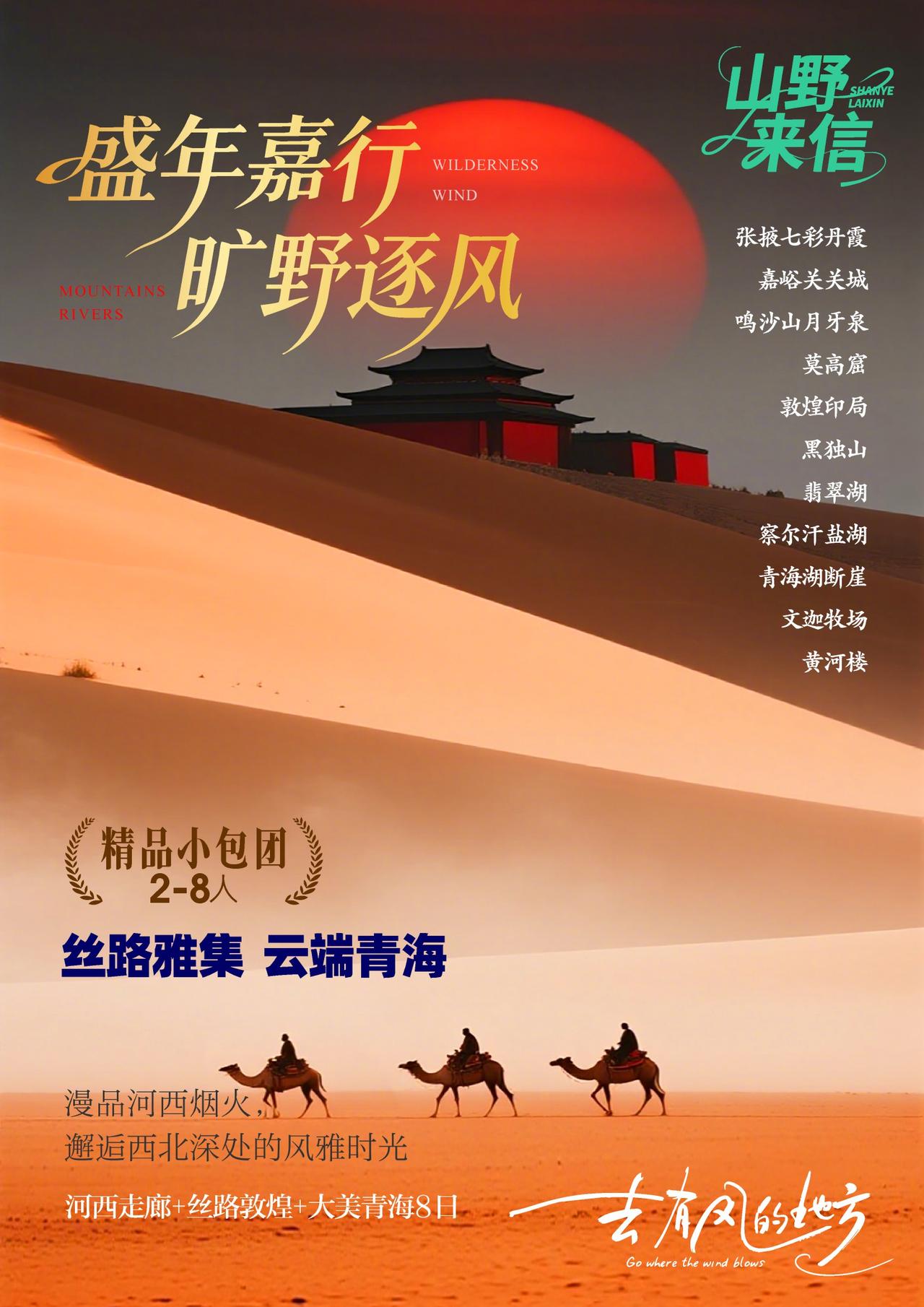 把 KPI 留在写字楼，把心跳交给鸣沙山的风🌬️
不用赶早，不用挤队，2-8 