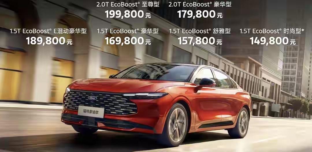 蒙迪欧中期改款上市。

感觉，好久，都没有看到“中期改款”这个概念了。油车满大街