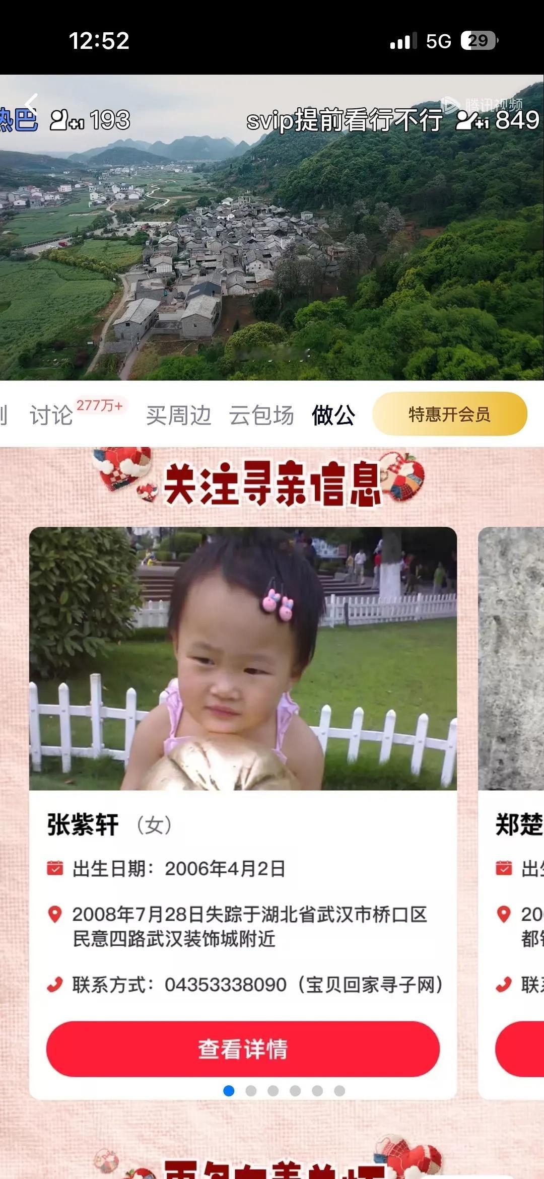 利剑玫瑰真的有心了，看《利剑玫瑰》可以留意一下🐧那个公益模块，可以留意一下特别