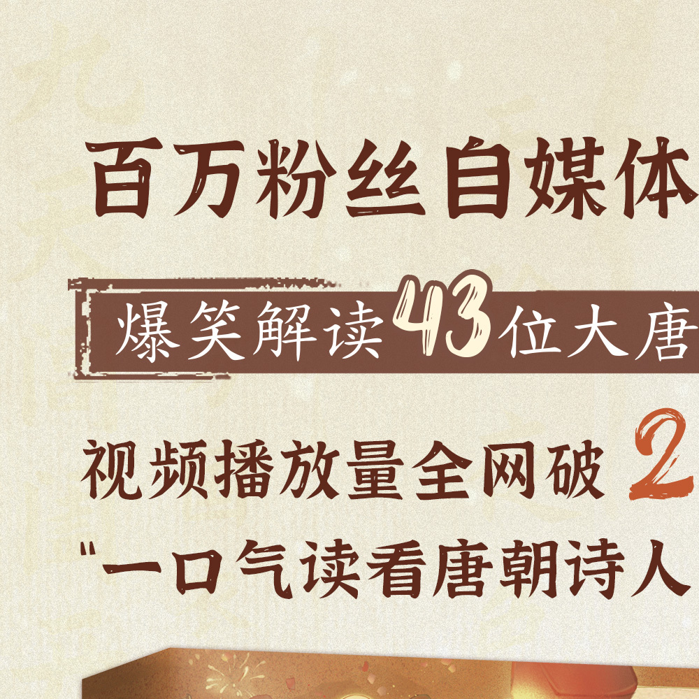 【图书抽奖】No.884《一口气读完唐朝诗人》转发加关注，五天后开，抽一本若你未