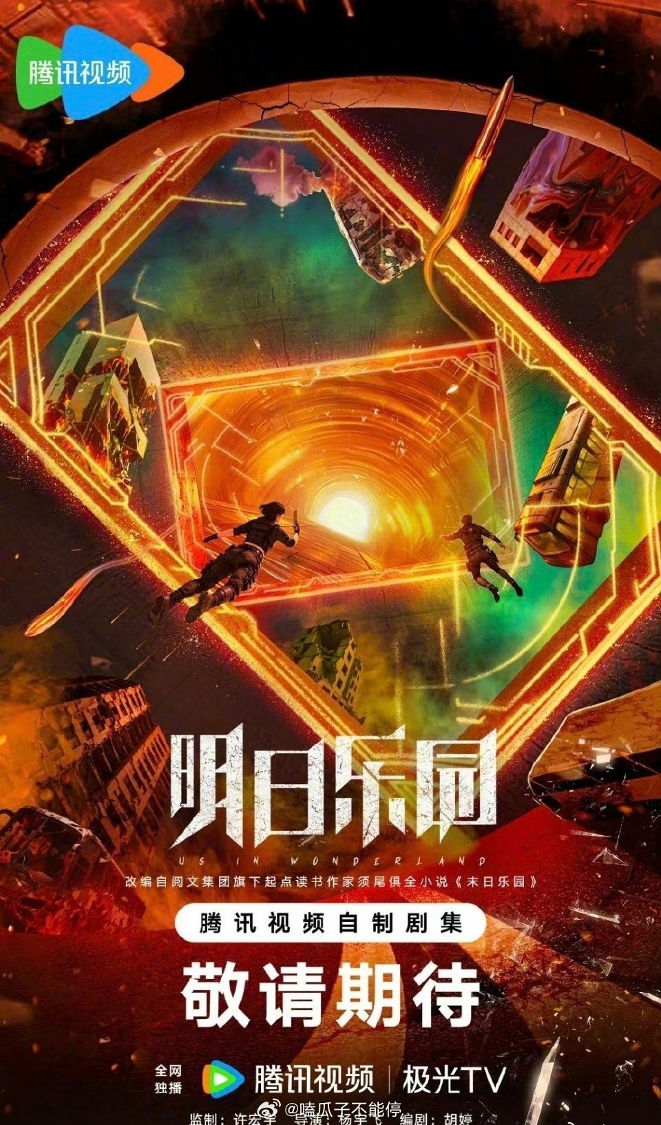 影视🍉电视剧《明日乐园》主演：杨紫，平台：腾讯 ​​​