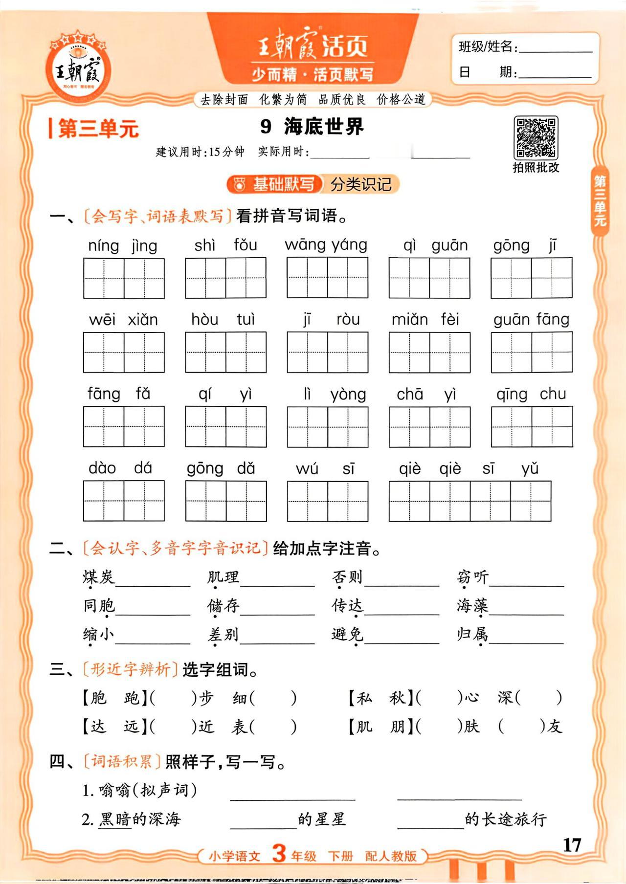26春三年级下册语文，第三单元基础知识《活页默写》+参考答案，收藏练一练巩固知识