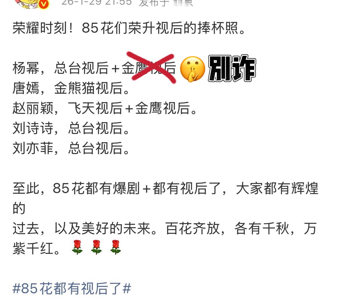 哈哈哈哈哈我就知道这个通稿要来…放在一起自己看了不想笑啊你的“视后”和我的视后可