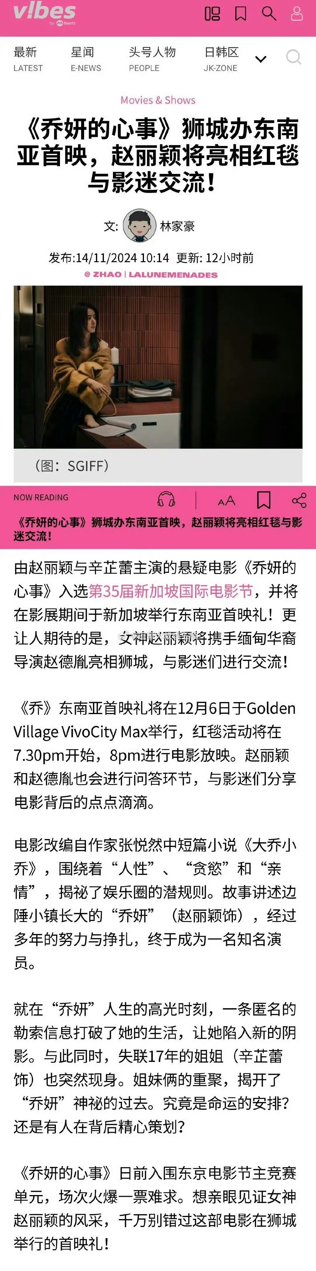 赵丽颖将出席新加坡国际电影节 