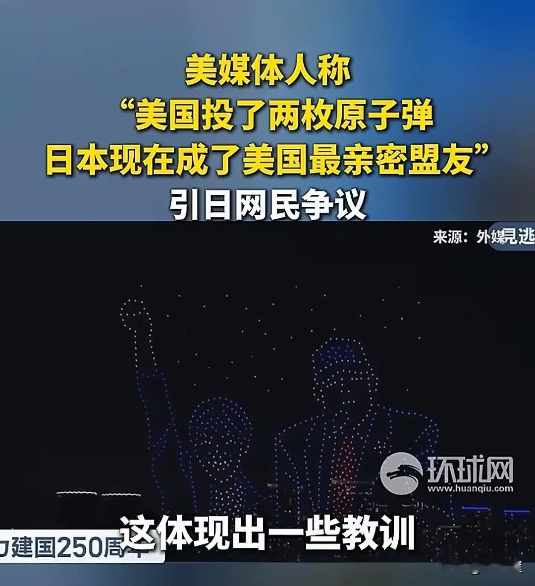 美国人的意思是日本欠揍？美媒近期说：美国曾经向日本投过原子弹，而日本现在成了美国