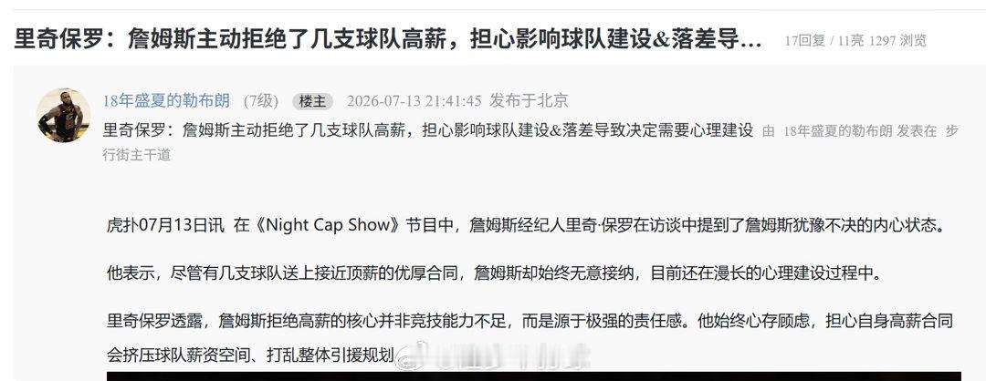 富保罗：詹姆斯主动拒绝了多支球队开出的高薪，担心影响球队建设。
