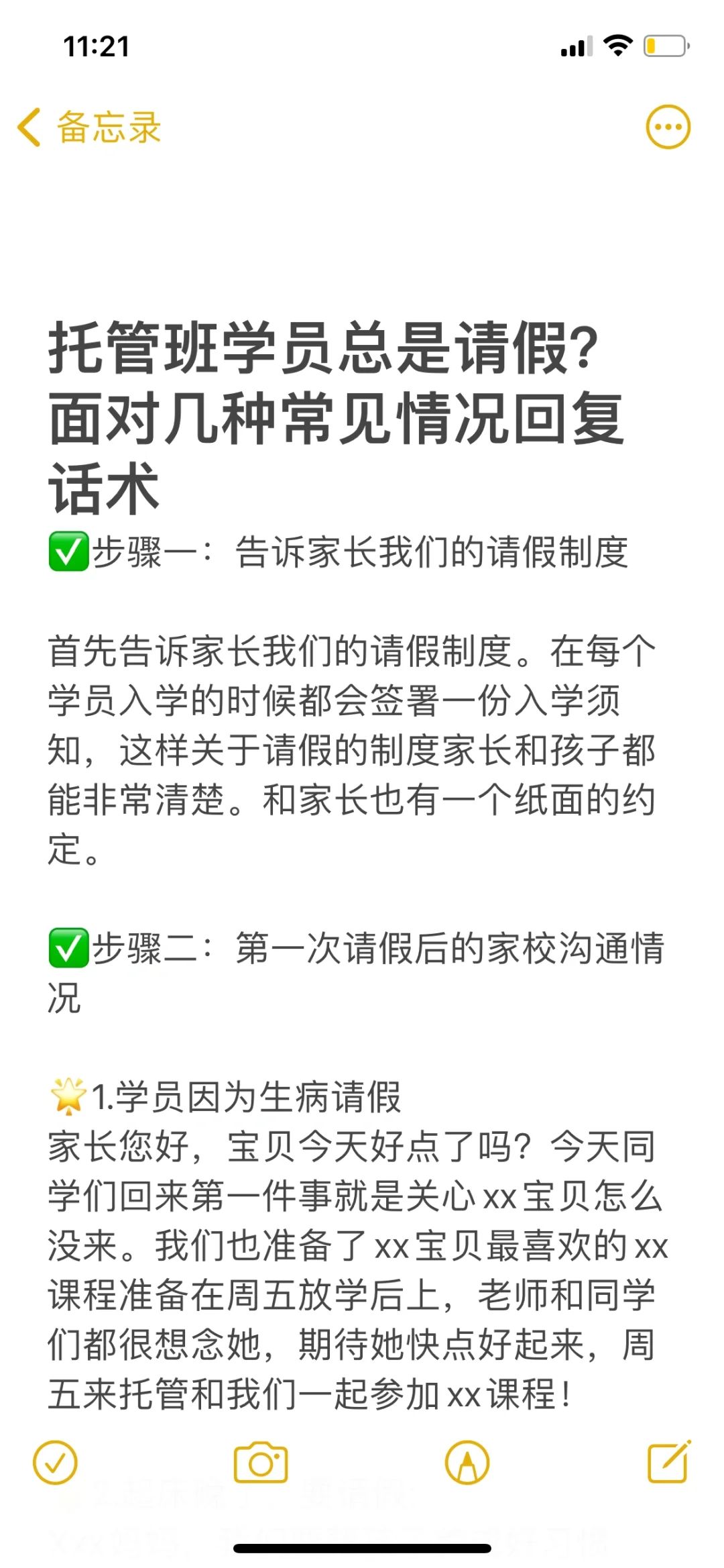 托管班学员总是请假？面对以下情况如何回复！