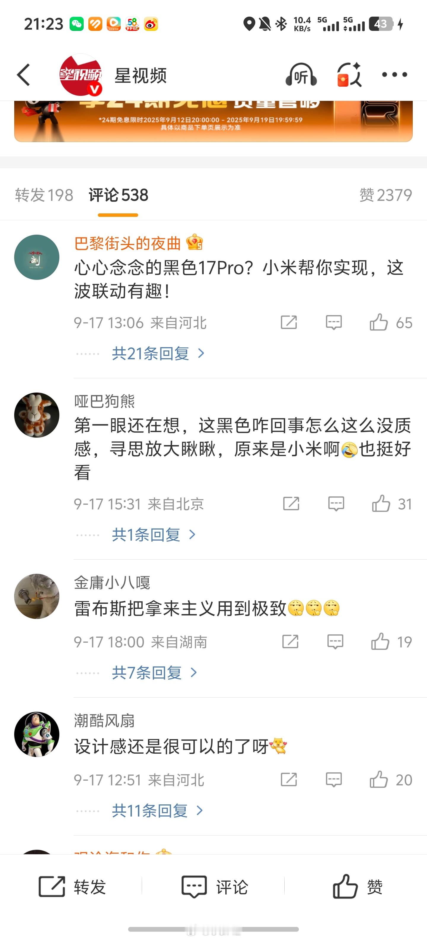 心心念念的黑色17Pro？小米帮你实现，这波联动有趣！ ​​​
