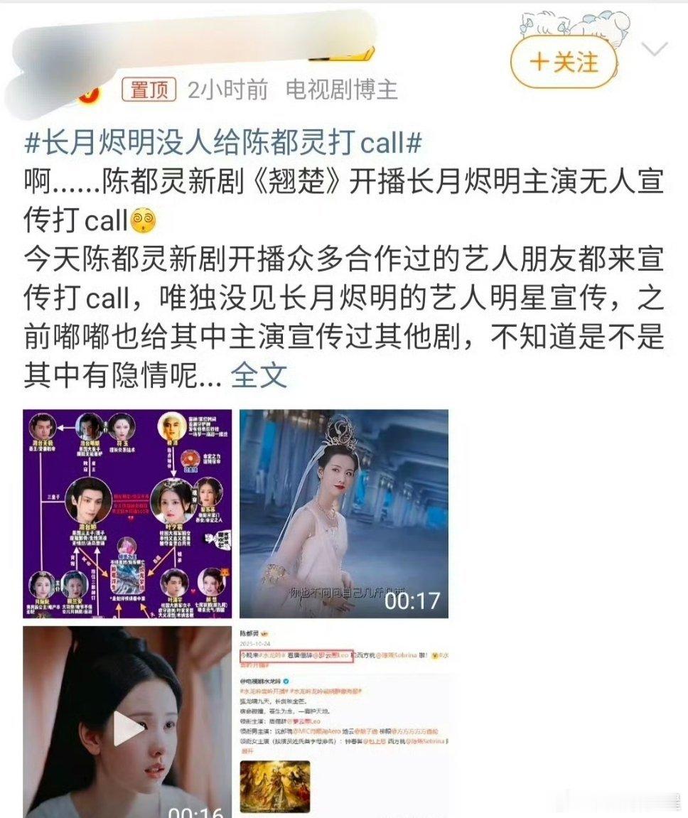 长月烬明剧组怎么没有人给陈都灵新剧打call