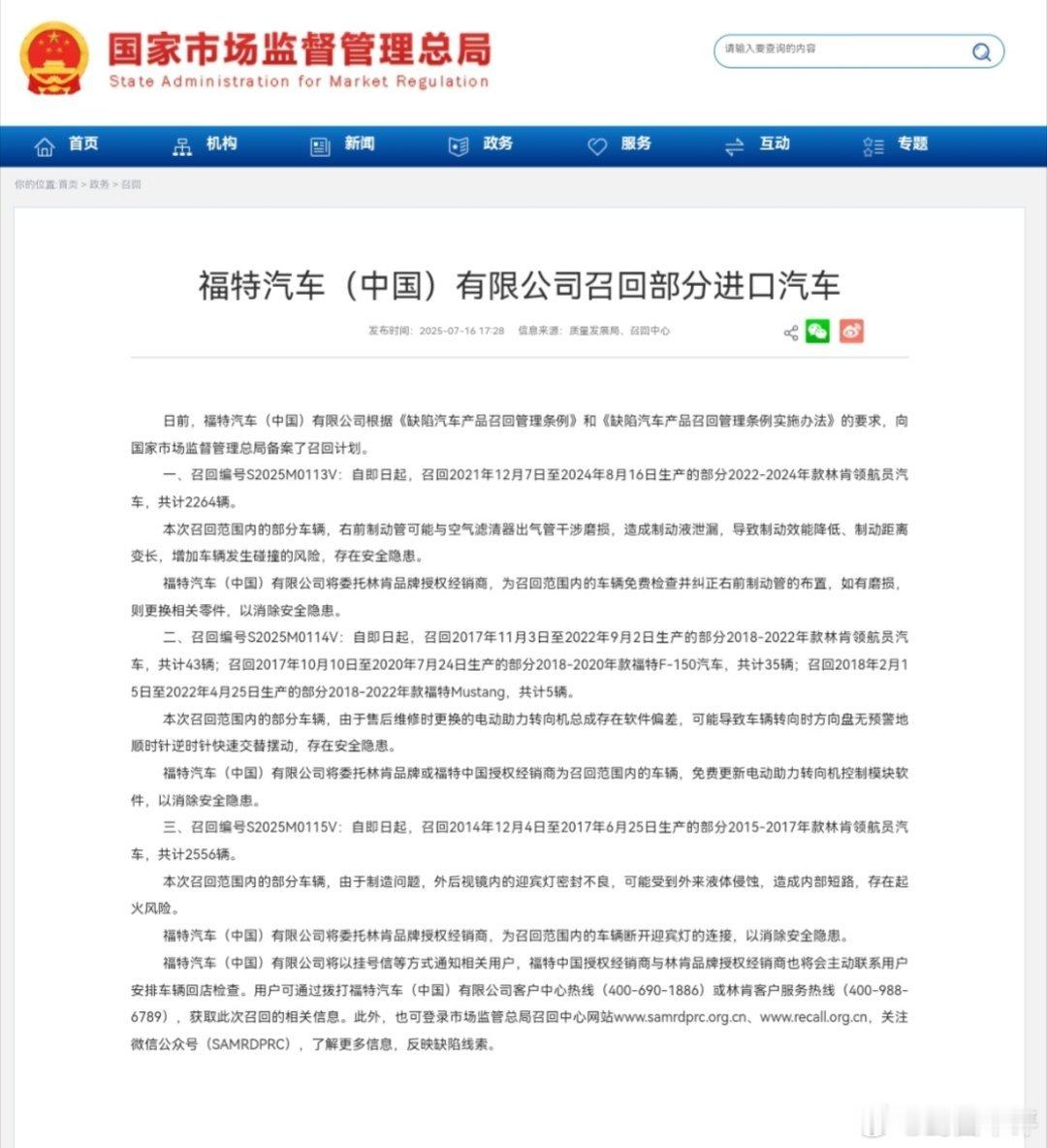 封面快讯福特汽车（中国）有限公司召回部分进口汽车 ​​​