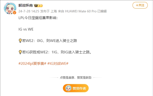 LPL组内赛晋级形势：WE横扫iG即可晋级，未能横扫则iG晋级骑士之路