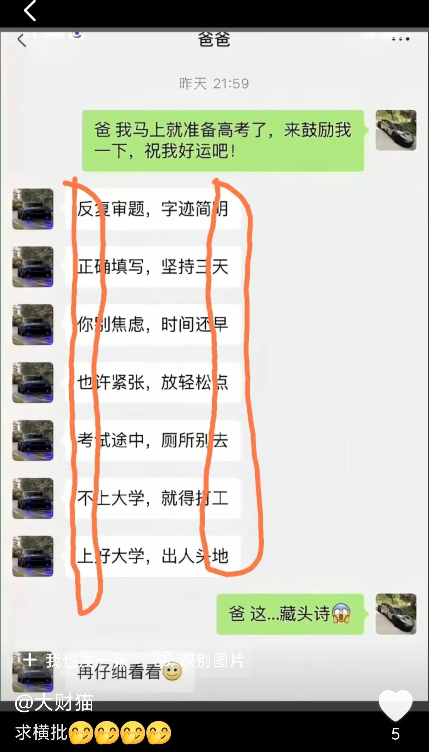 网友: 这可不只是藏“头”诗，还藏“尾”了呢这爸爸水平挺高的呀 高考