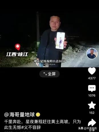 海哥深夜千里赶路，奔赴黄土高坡，只为心中此生不留遗憾，海哥的大度大爱，令所有关心