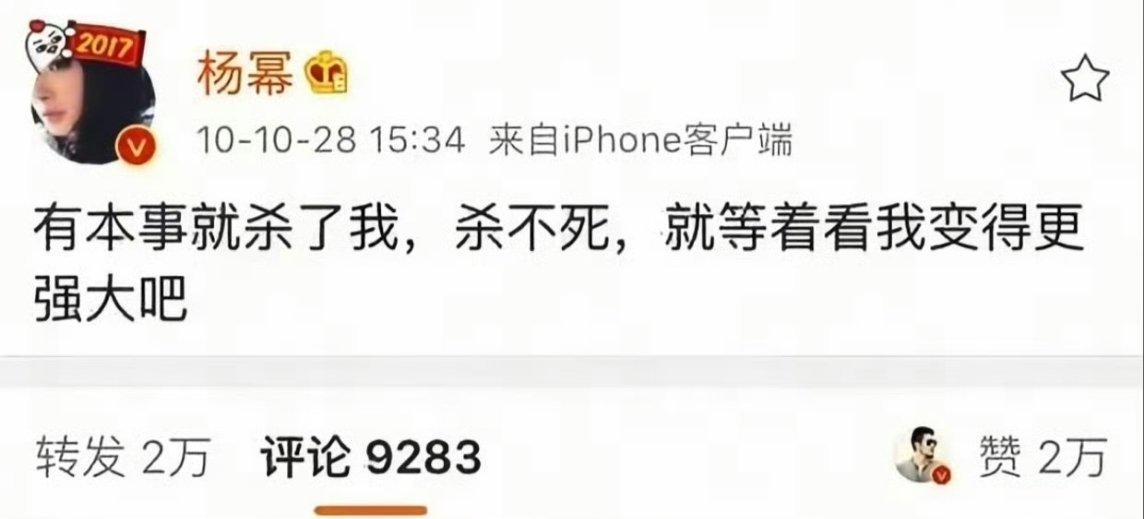 杨幂15年前的博文火了坚持下去 活着 就有翻盘的希望 ​​​