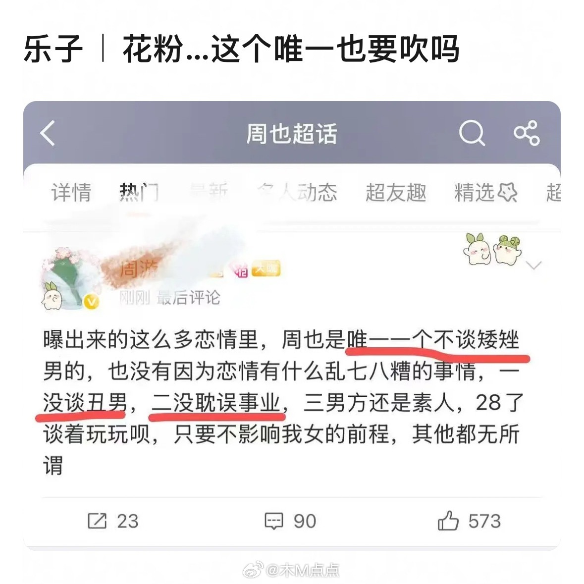 第一次见吹“姐夫”的花粉给自担立这些人设～停一下吧 姐夫脸还没看到呢…万一是一个