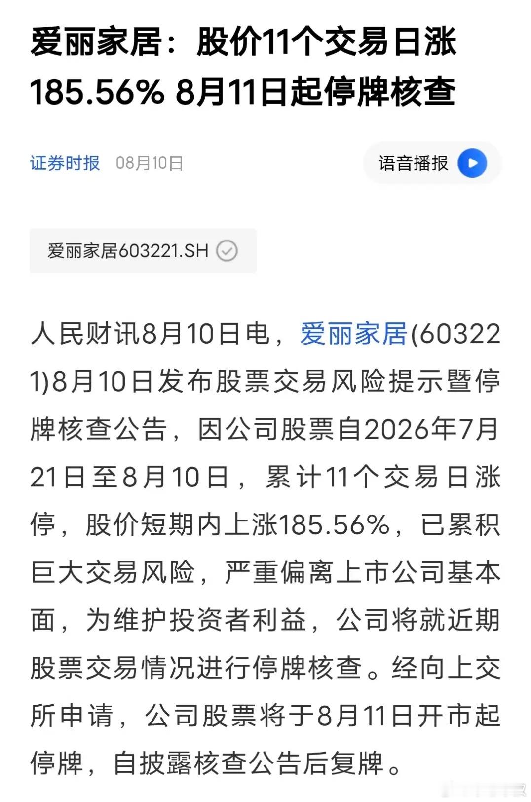 13天12板，两进两出，太逆天！今天爱丽家居尾盘涨停，晋级13天12板。该票已经