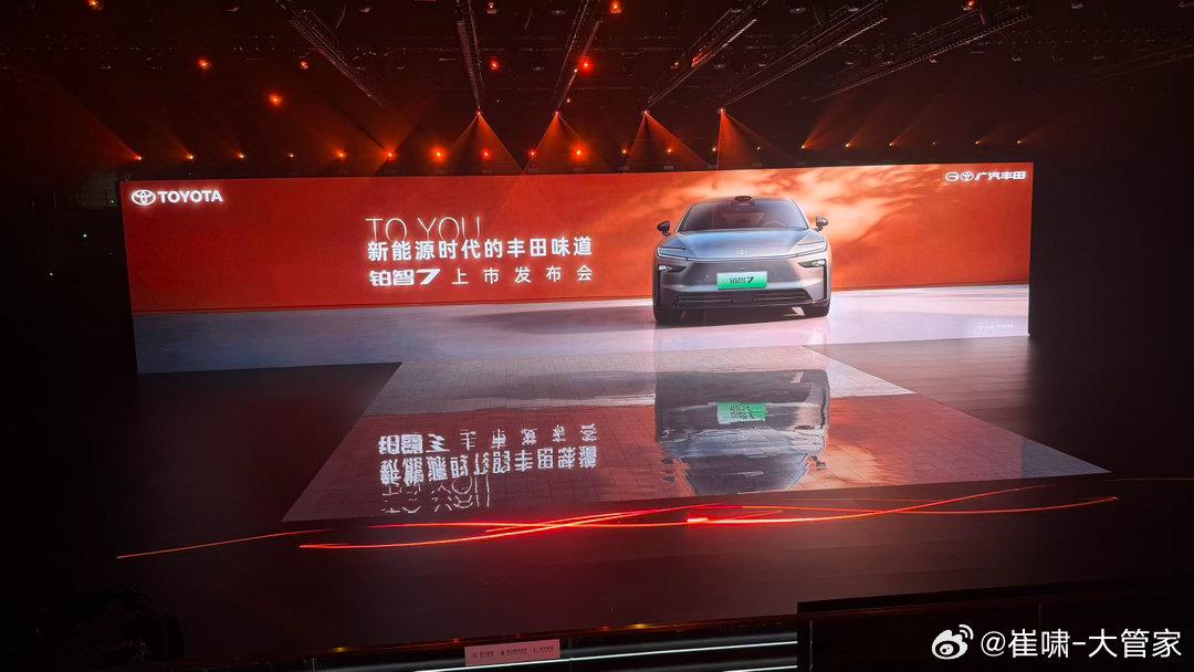 啊哈哈哈哈 广汽丰田铂智7上市发布。时间非常棒！15:00-16:00这个时间段