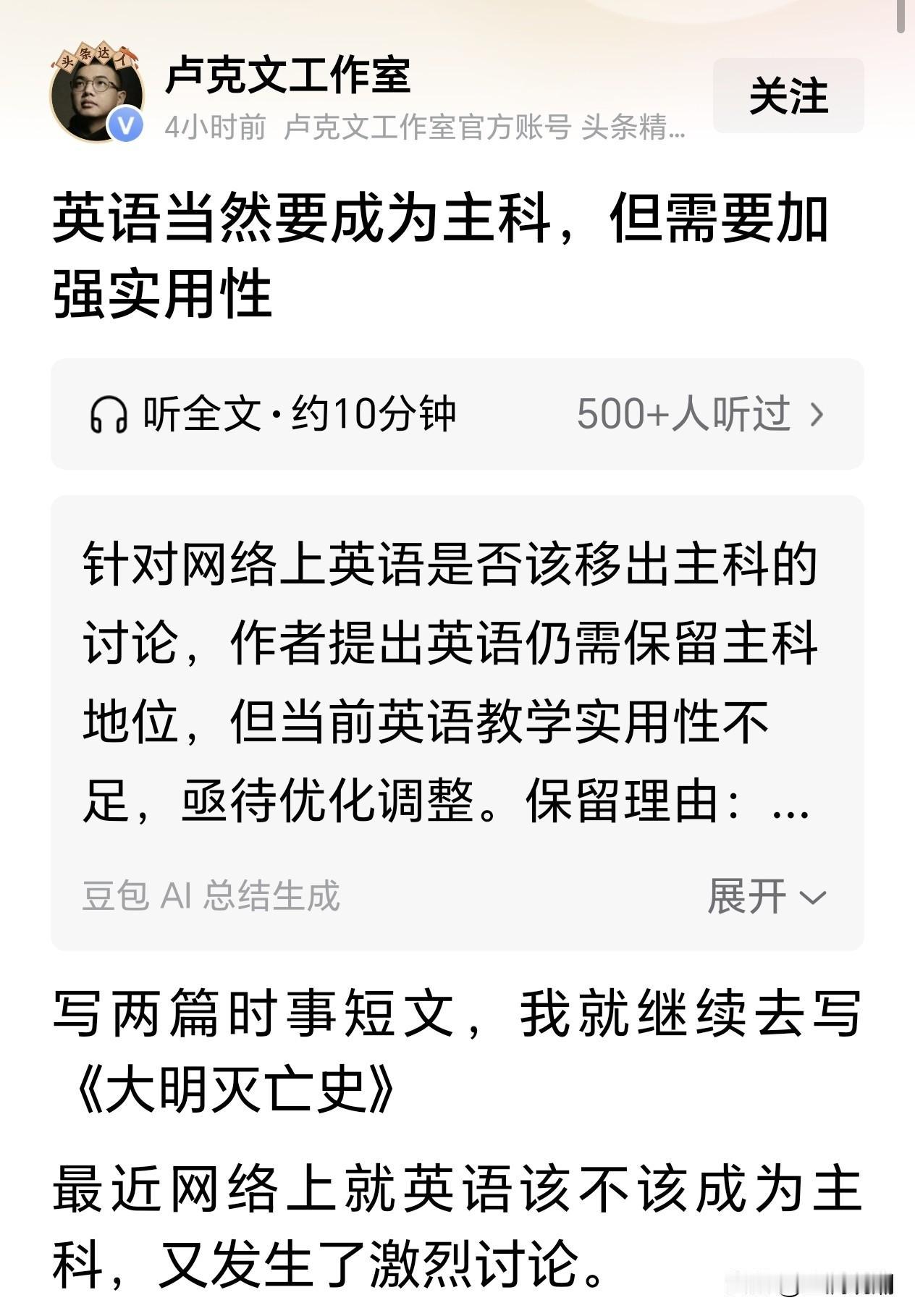 大V卢克文也憋不住出来为“英语主科”问题发声了…

笔者真不知道这个问题有啥子好