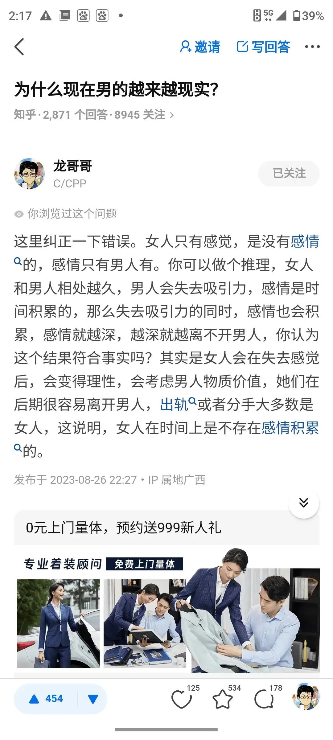 一个知乎老哥对女人的总结:女人只有感觉，没有感情，jrs是否同意他的观点？
之前