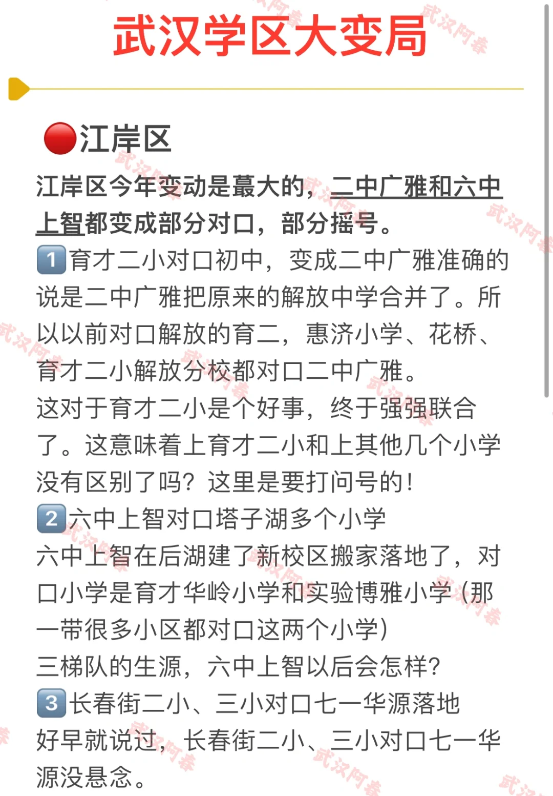 很重要‼️武汉学区大变局⚠️