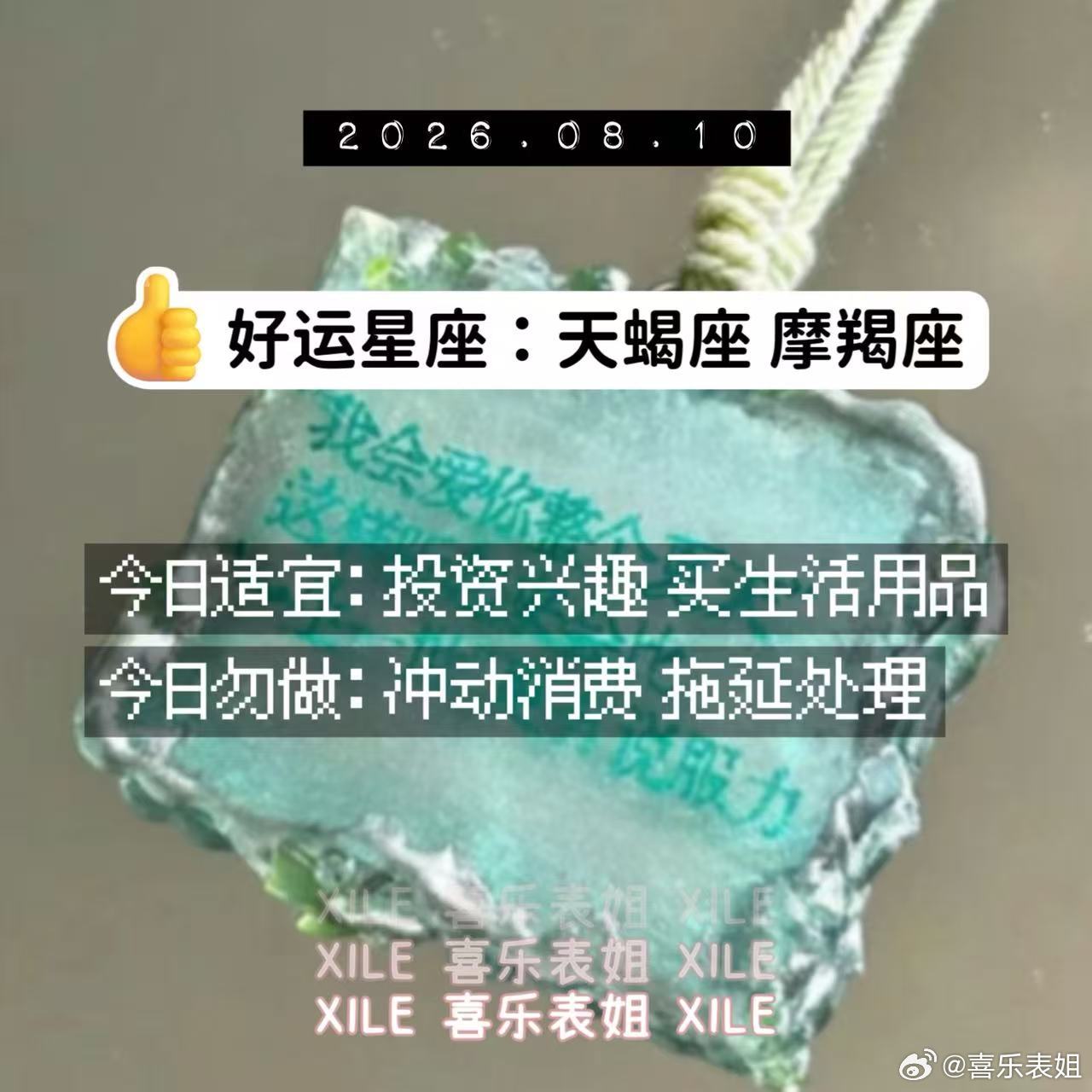 十二星座