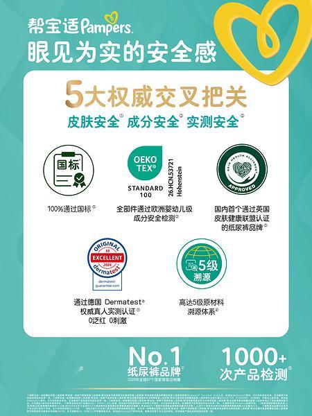 标准之上再升级！帮宝适携"五大权威交叉把关"亮相全国儿科大会，树立纸尿裤行业安全新标杆